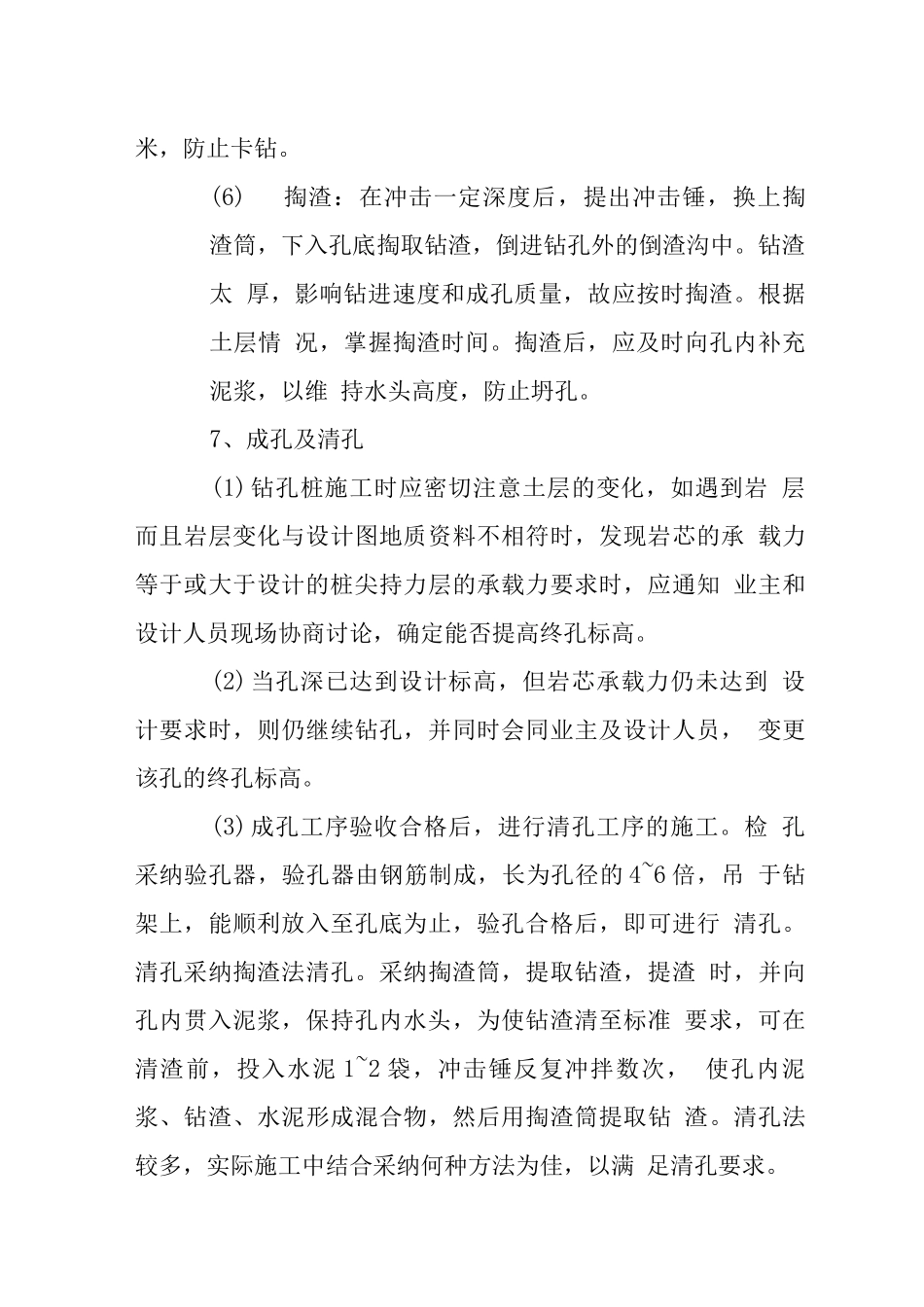 基础工程关键施工技术工艺_第3页