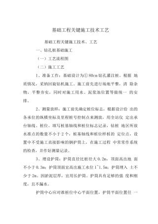 基础工程关键施工技术工艺
