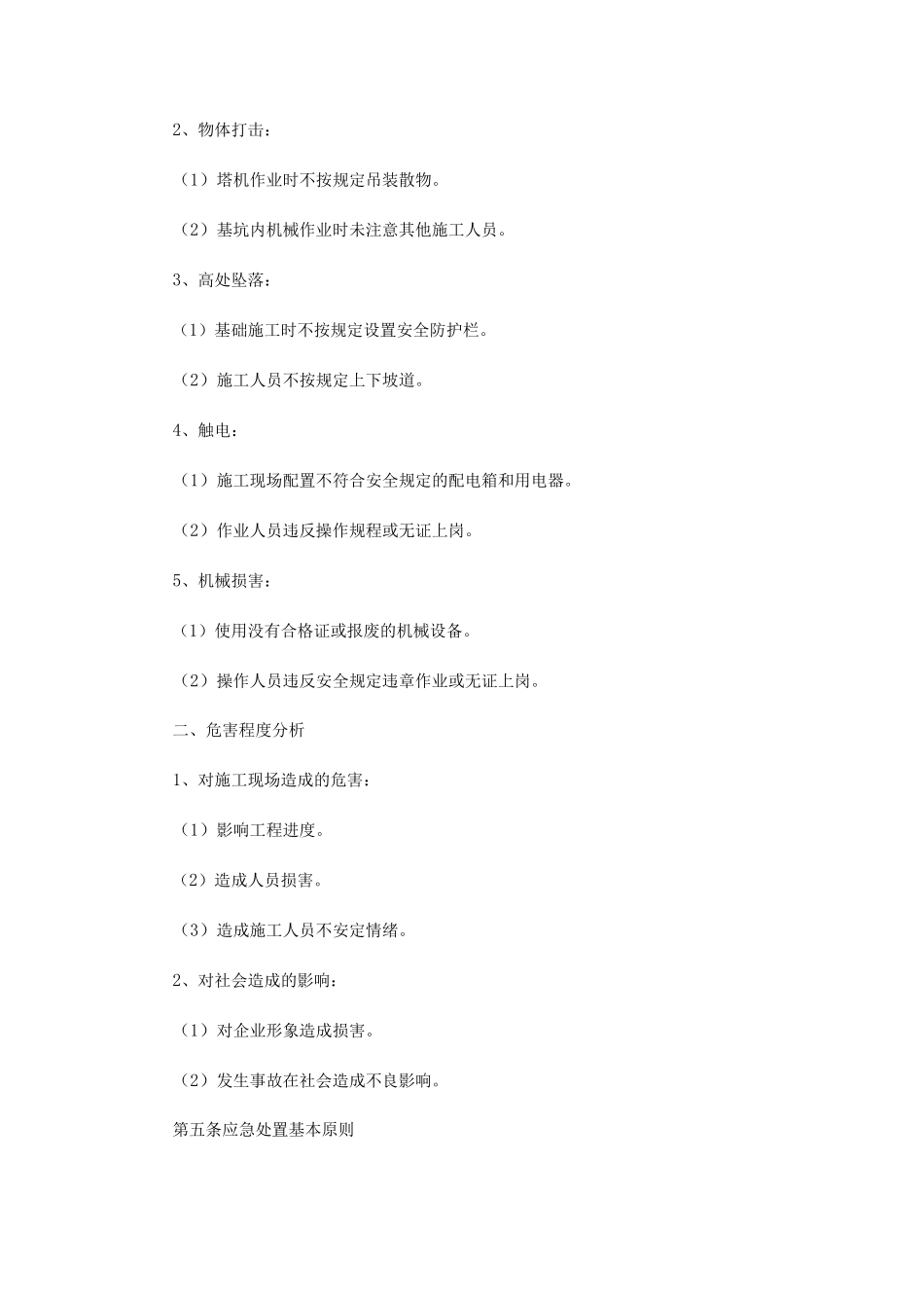 基础工程专项应急救援预案_第2页