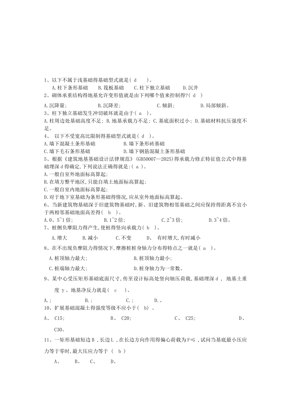 基础工程复习资料大全_第1页