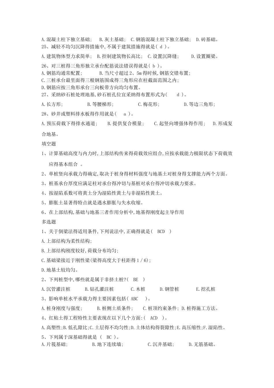 基础工程复习资料大全_第3页