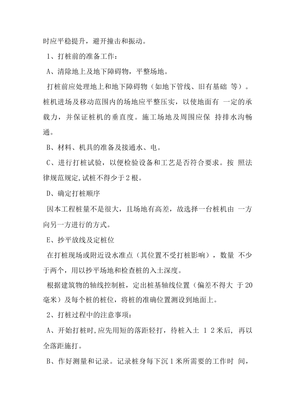 基础工程施工措施_第2页