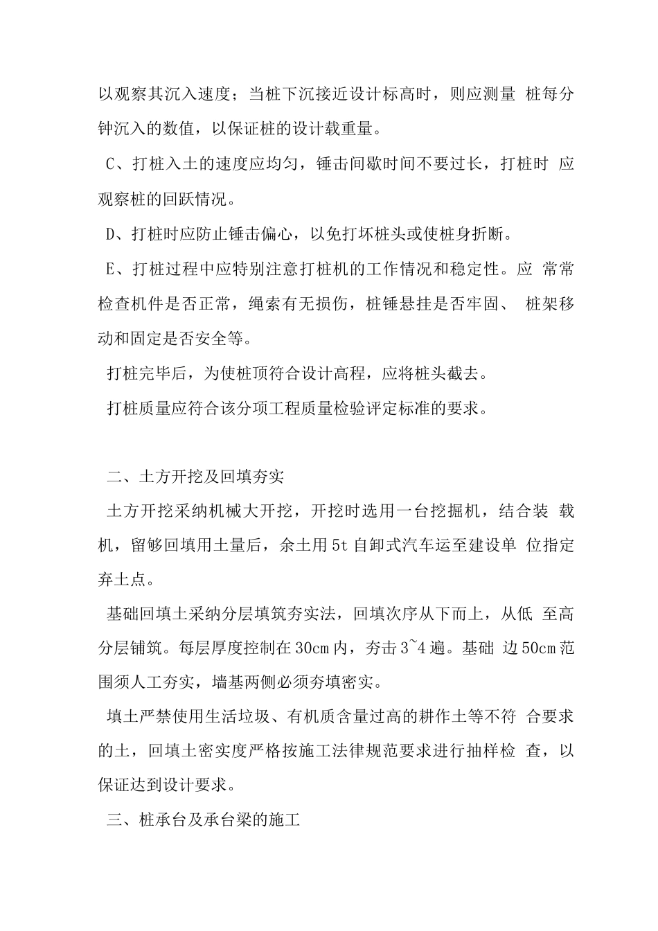 基础工程施工措施_第3页