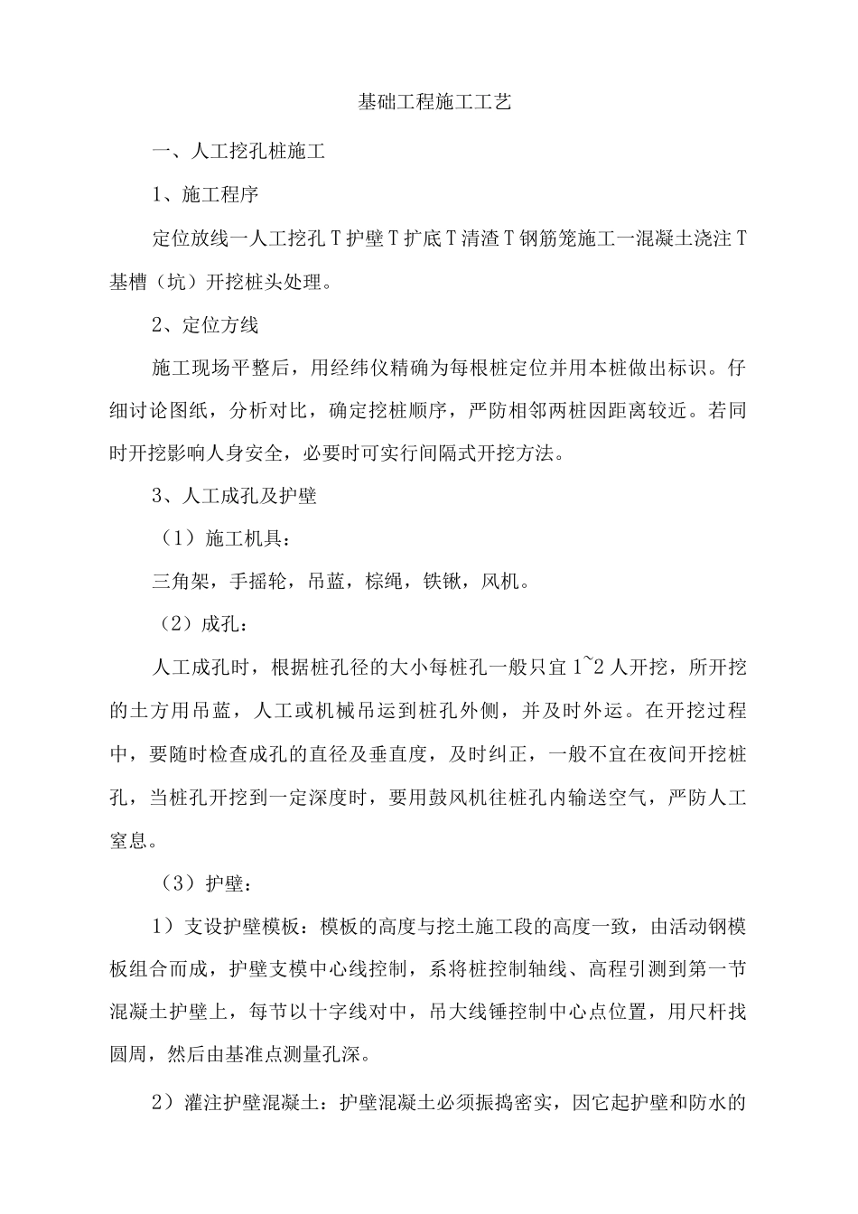 基础工程施工工艺_第1页