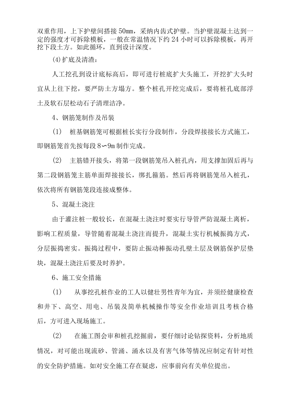 基础工程施工工艺_第2页