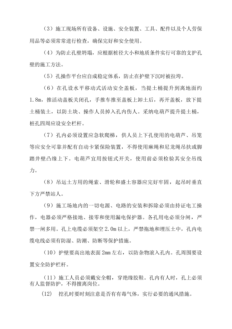 基础工程施工工艺_第3页