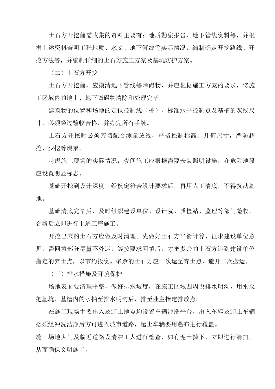 基础工程施工方案5_第2页