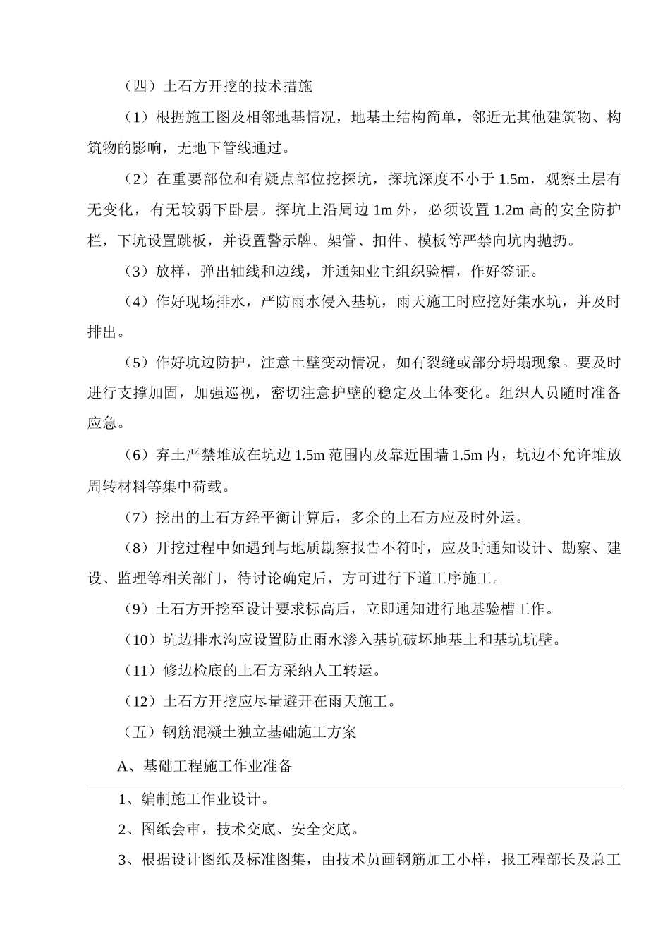 基础工程施工方案5_第3页