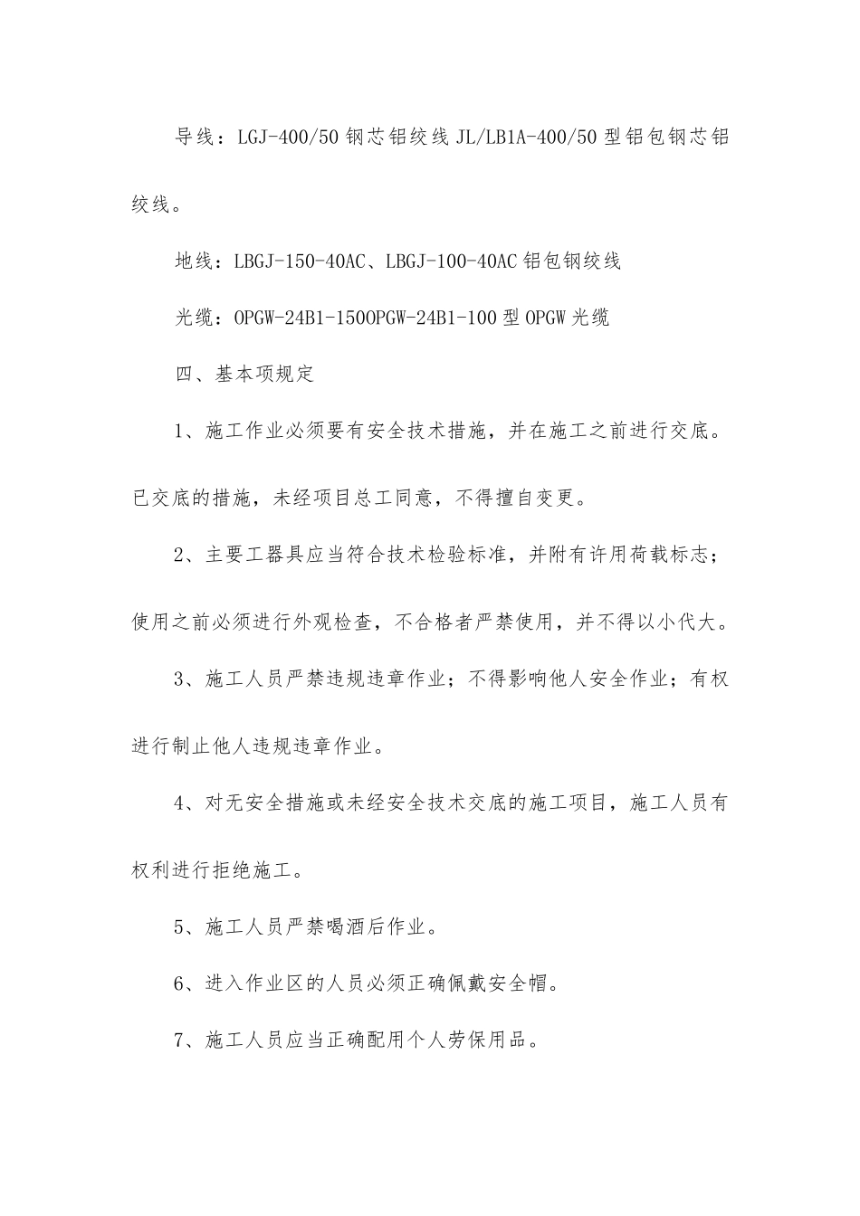 基础工程施工安全措施_第2页