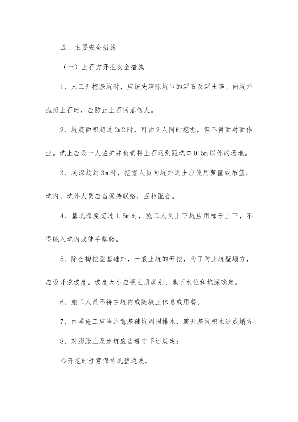 基础工程施工安全措施_第3页