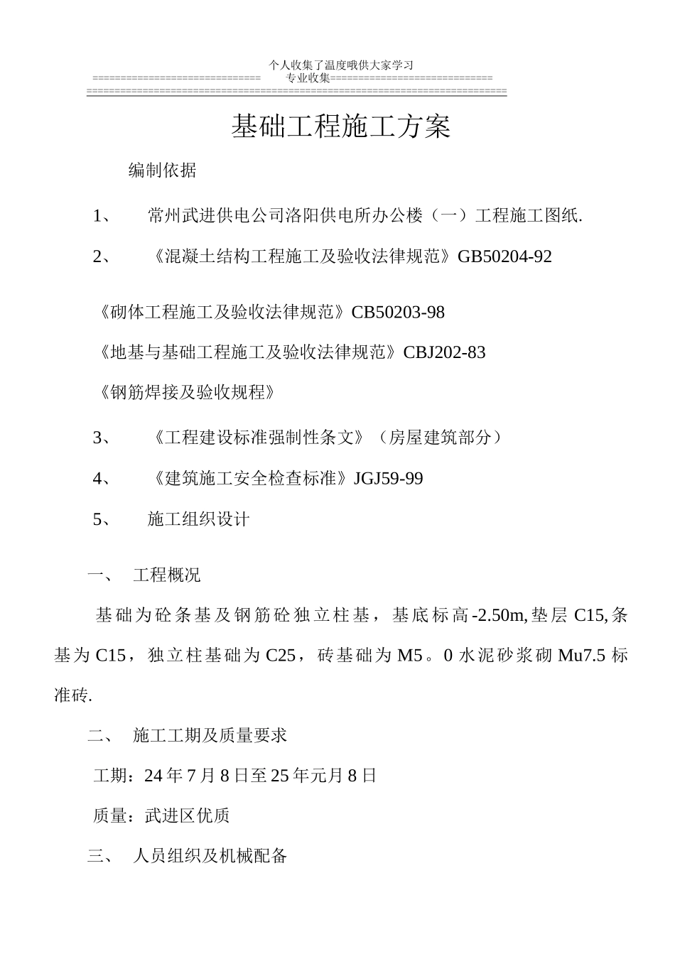 基础工程施工方案洛阳办公楼_第1页