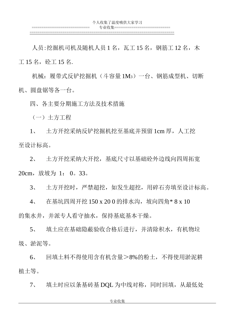 基础工程施工方案洛阳办公楼_第3页