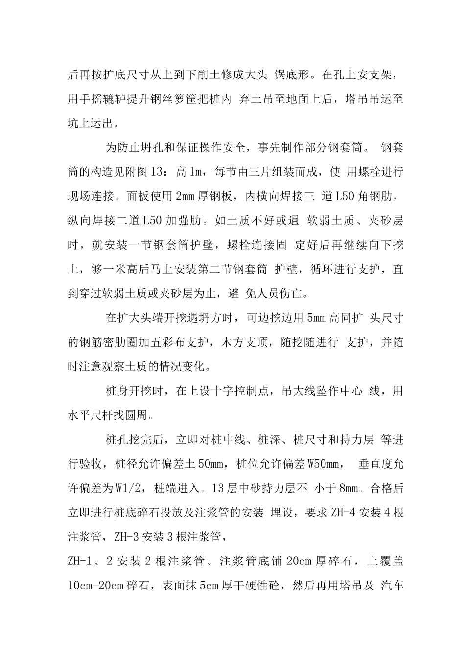 基础工程施工技术措施_第2页