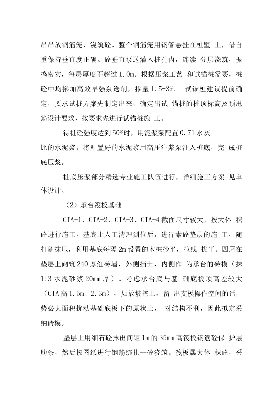 基础工程施工技术措施_第3页