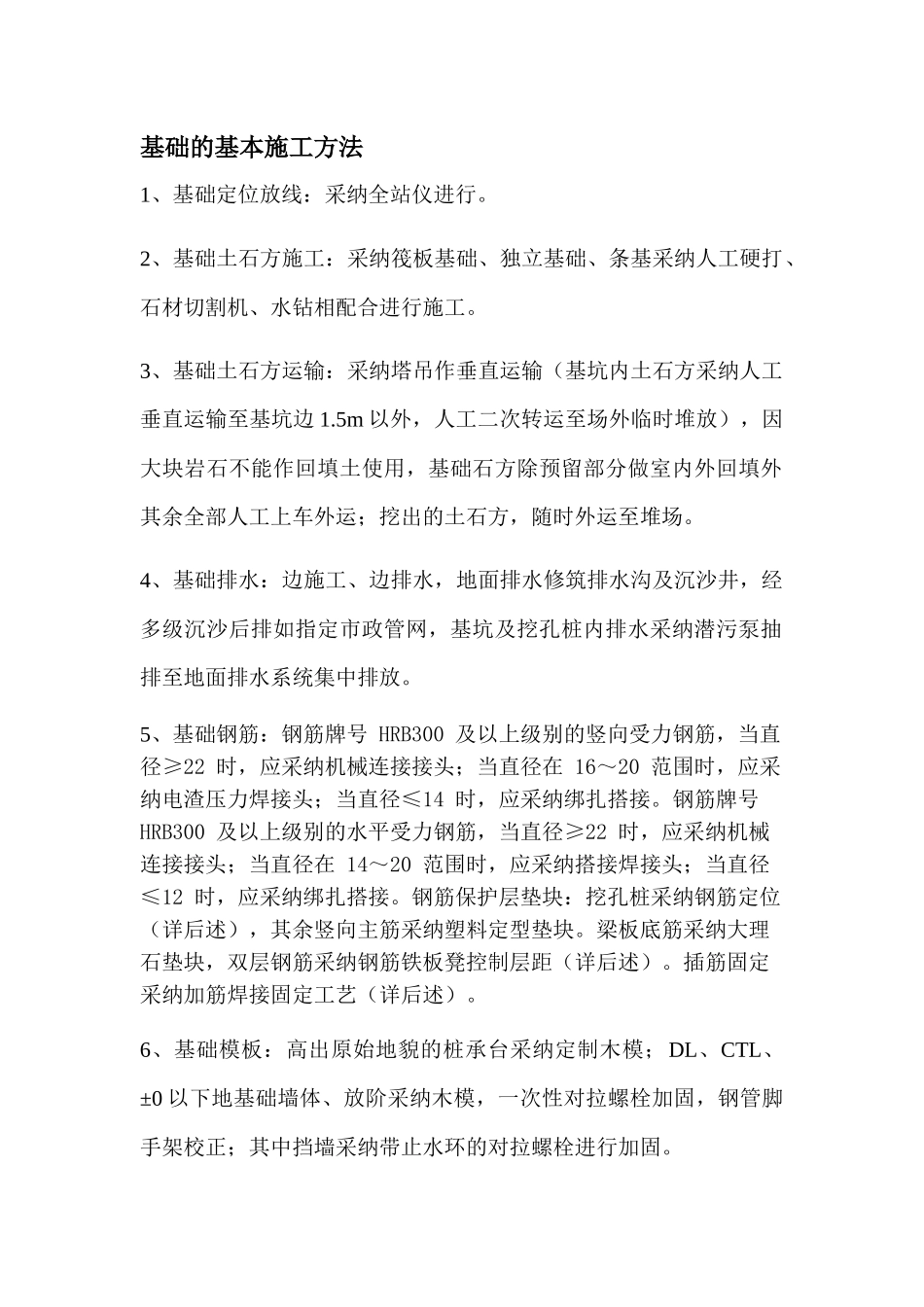 基础工程施工方案 _第1页