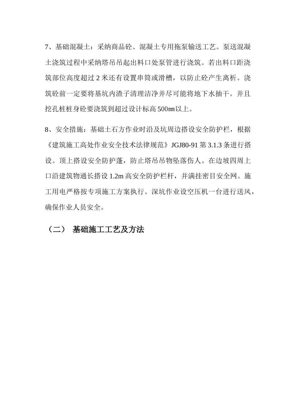 基础工程施工方案 _第2页