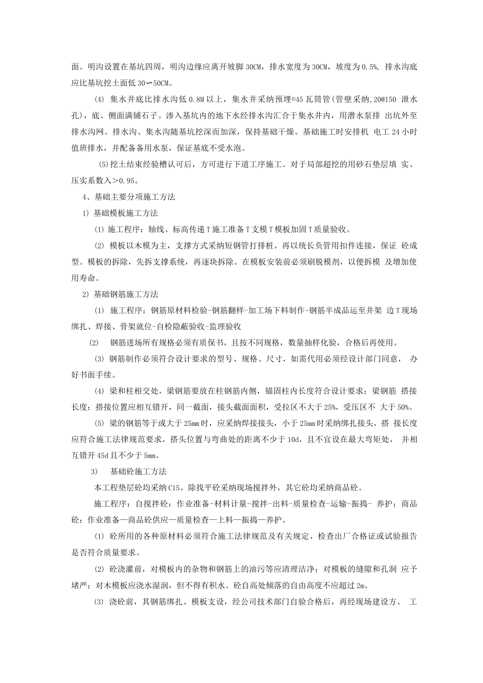 基础工程施工方案_第2页