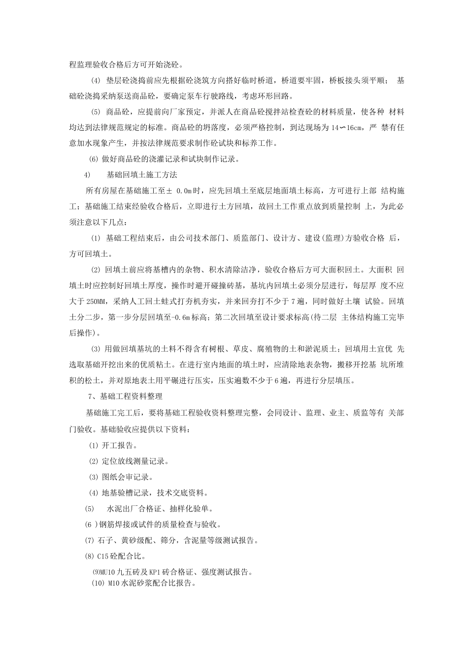 基础工程施工方案_第3页