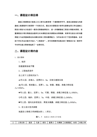 基础工程柱下独立基础课程设计