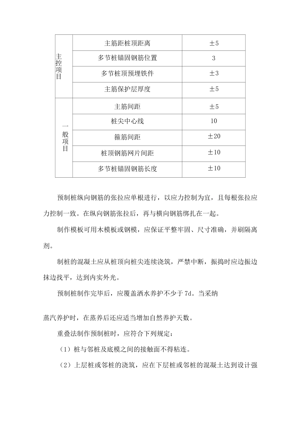 基础工程施工方案2_第3页