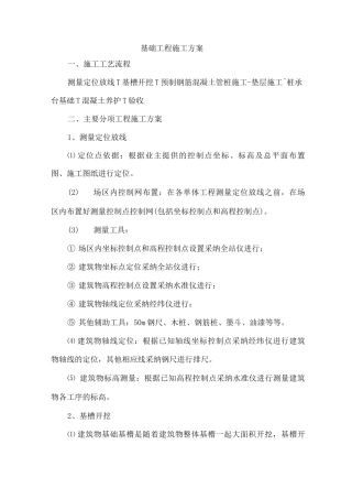 基础工程施工方案2