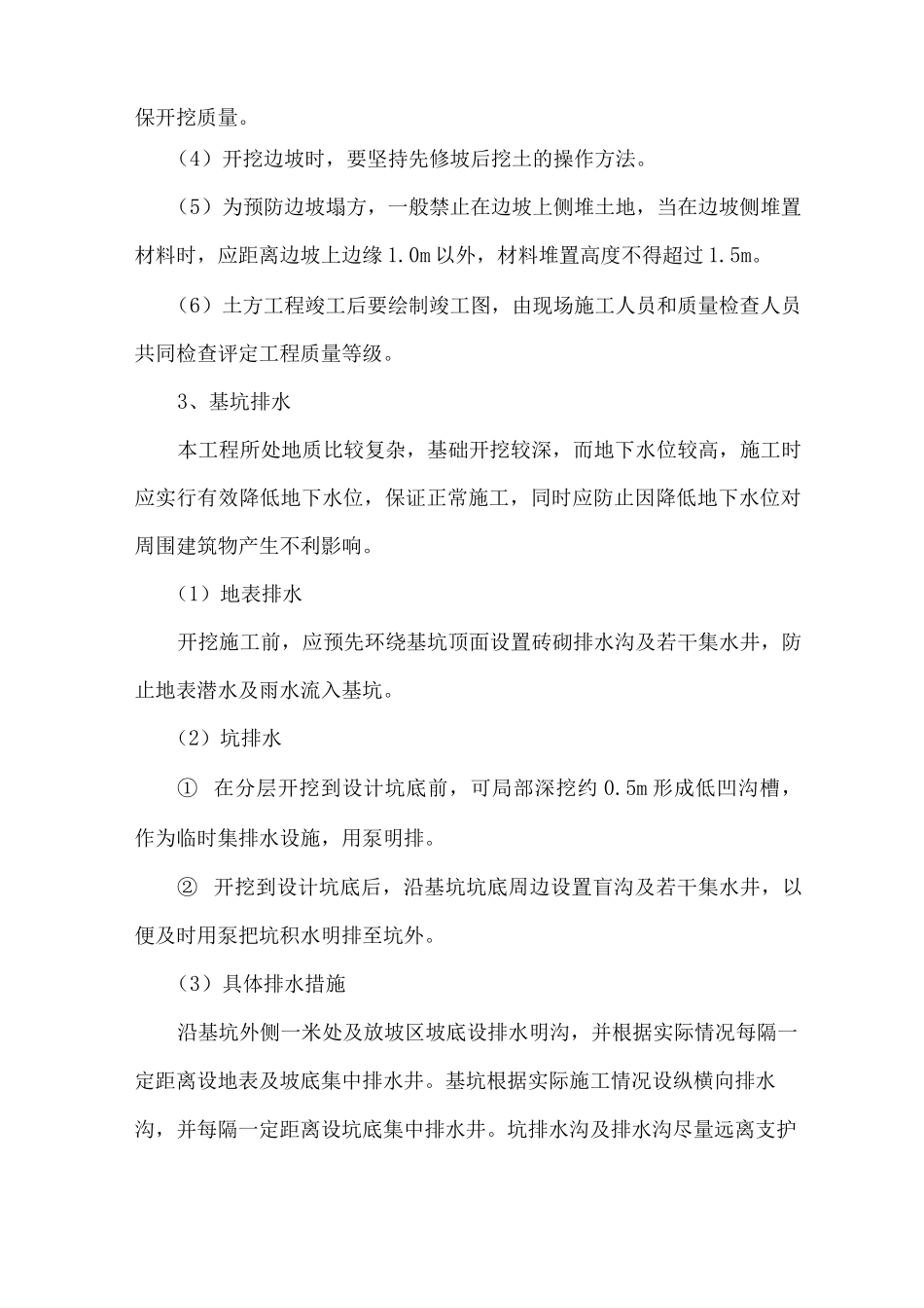 基础工程施工方案3_第2页