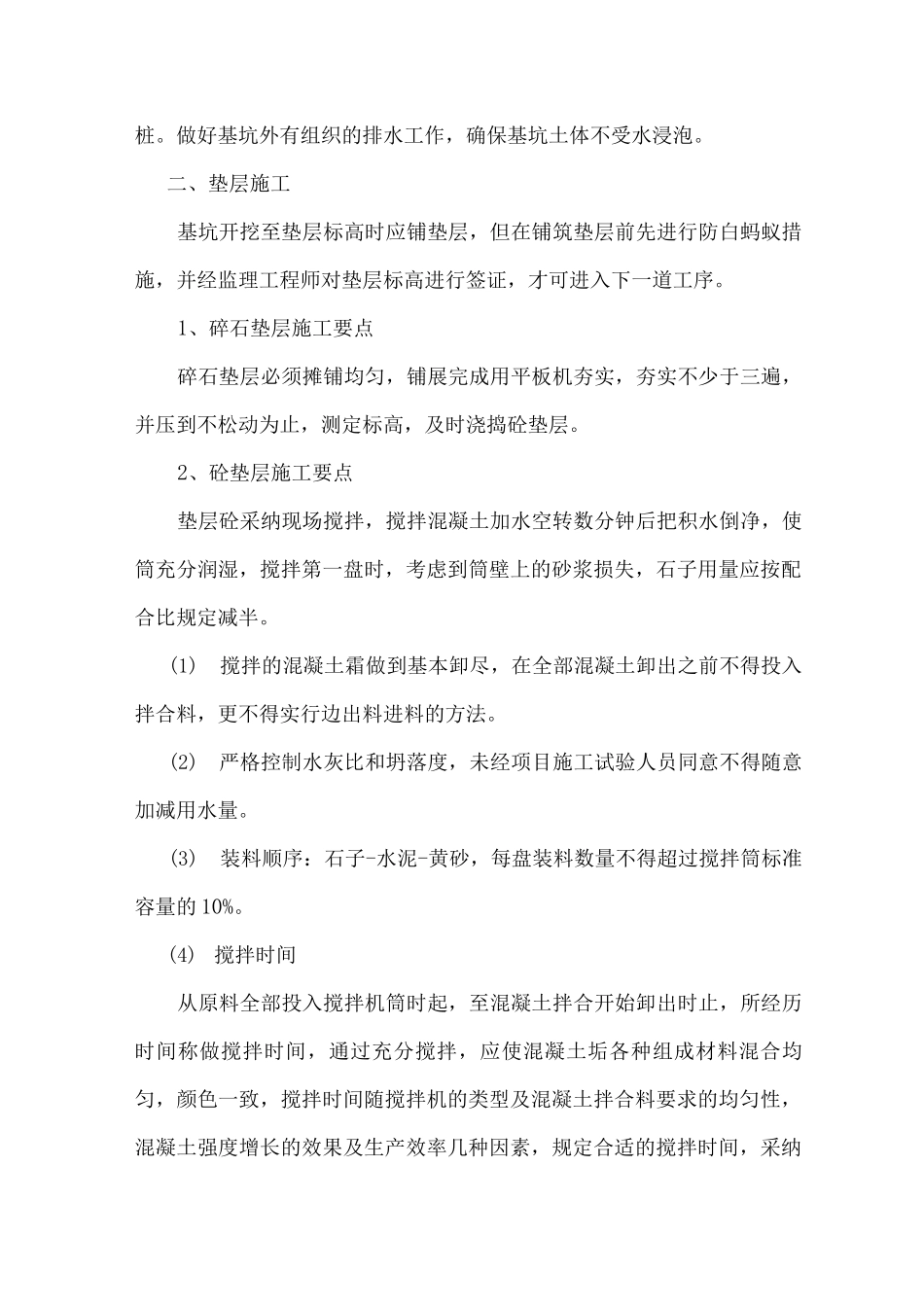 基础工程施工方案3_第3页