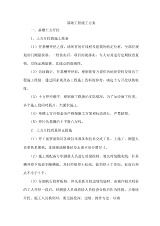 基础工程施工方案3