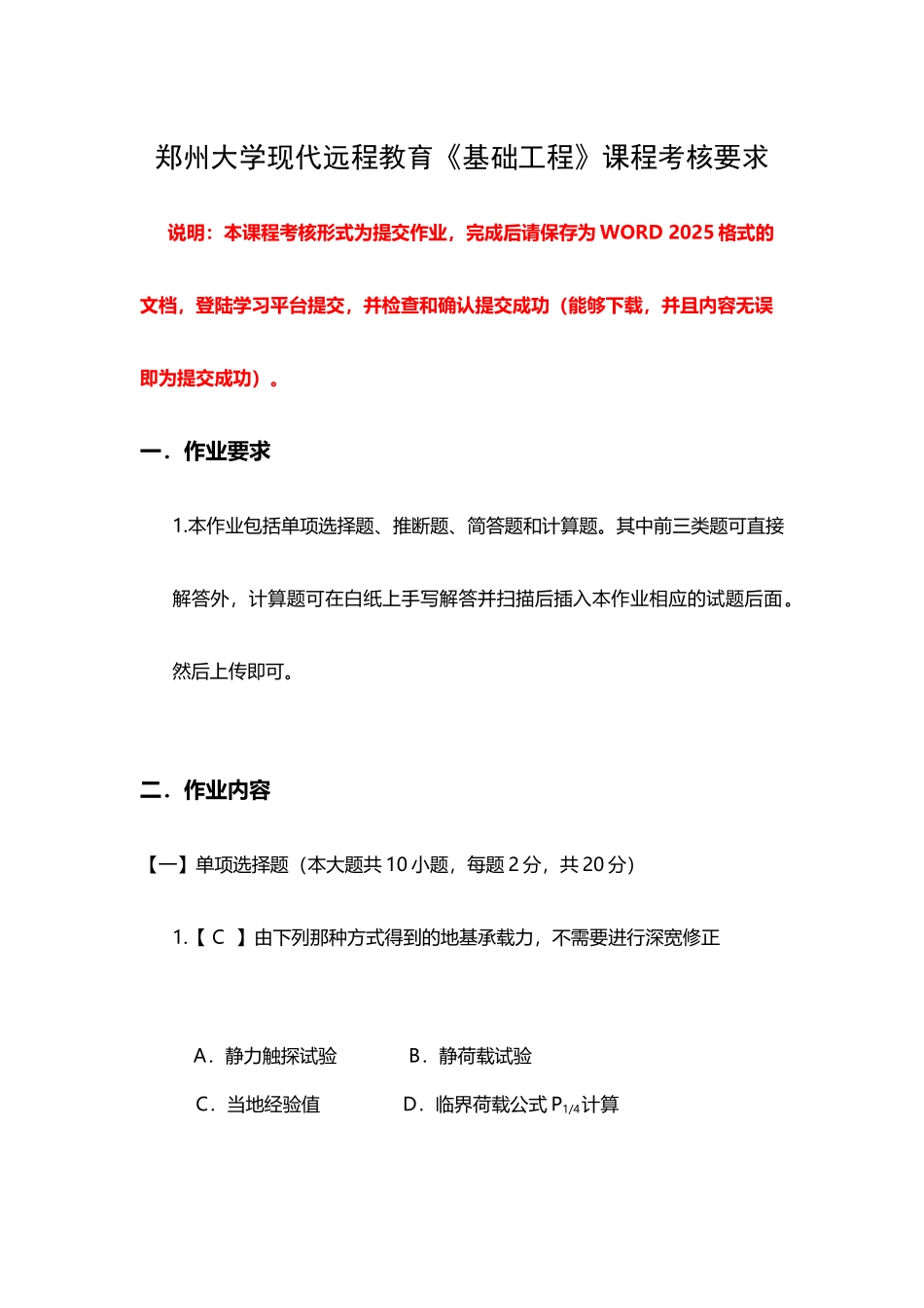 基础工程考试_第2页