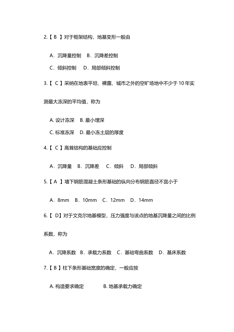 基础工程考试_第3页