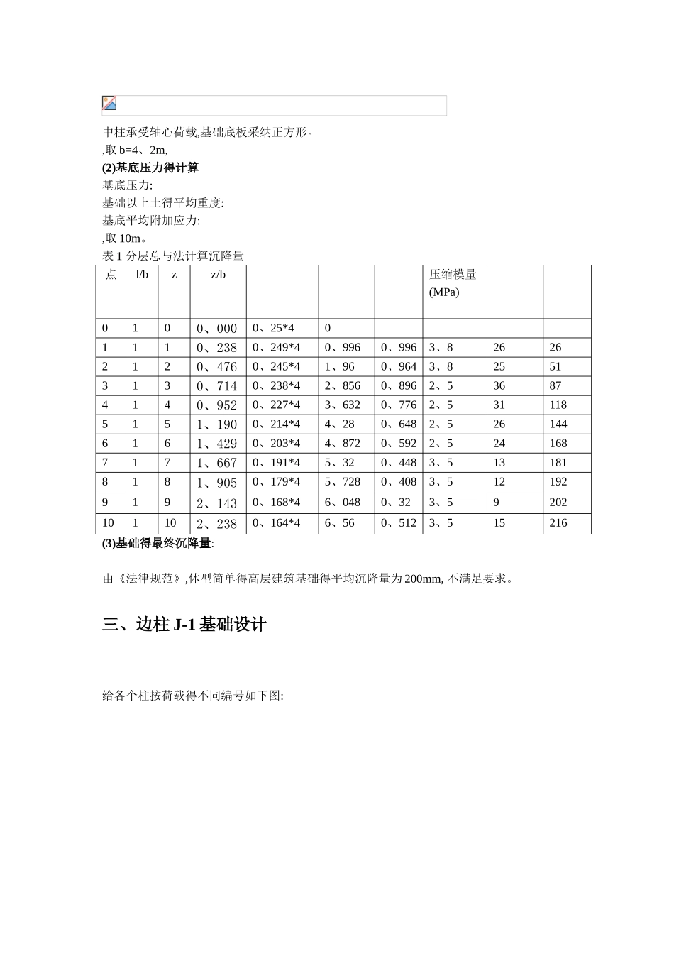 基础工程课程设计柱下独立基础_第3页
