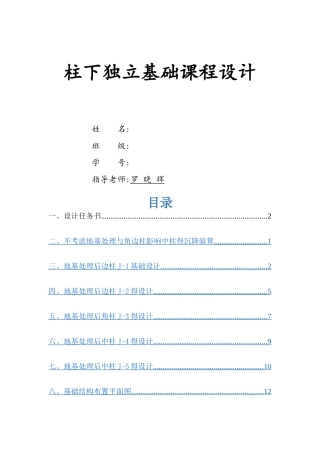 基础工程课程设计柱下独立基础