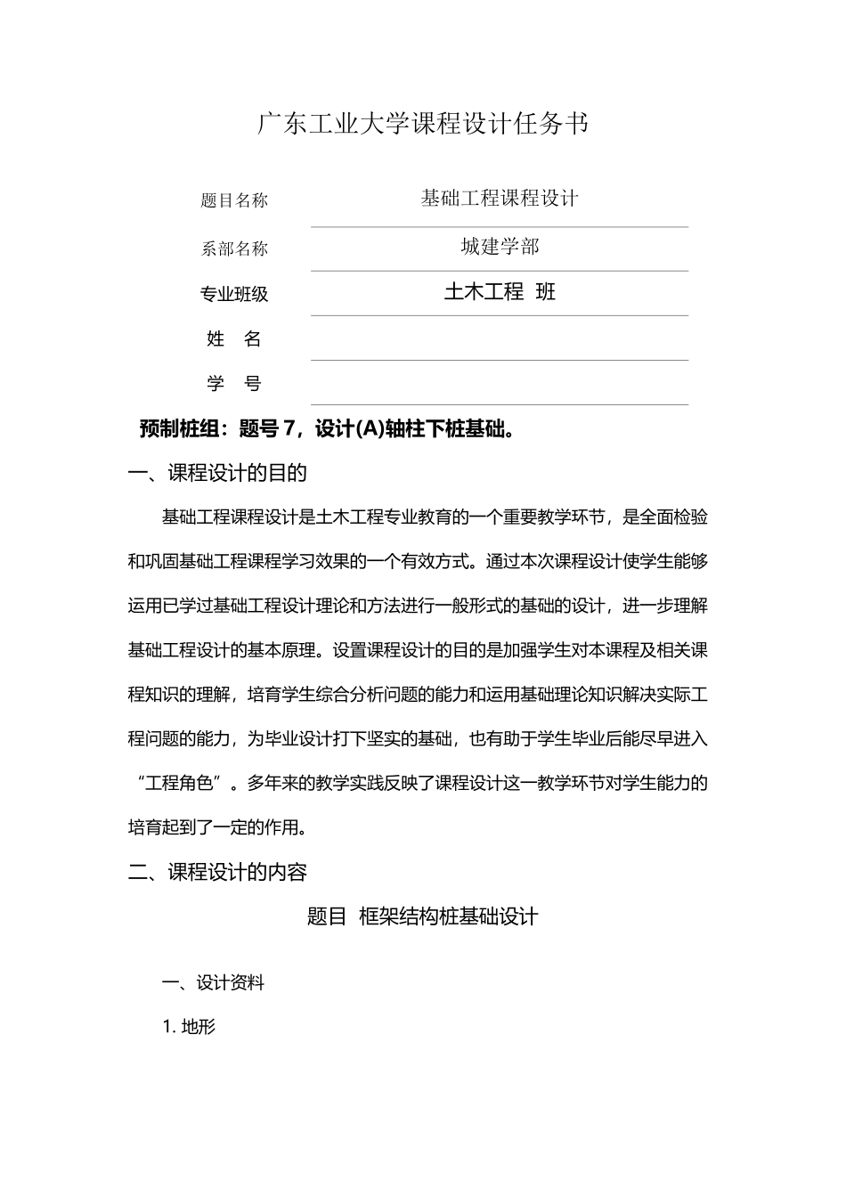 基础工程课程设计64319_第2页