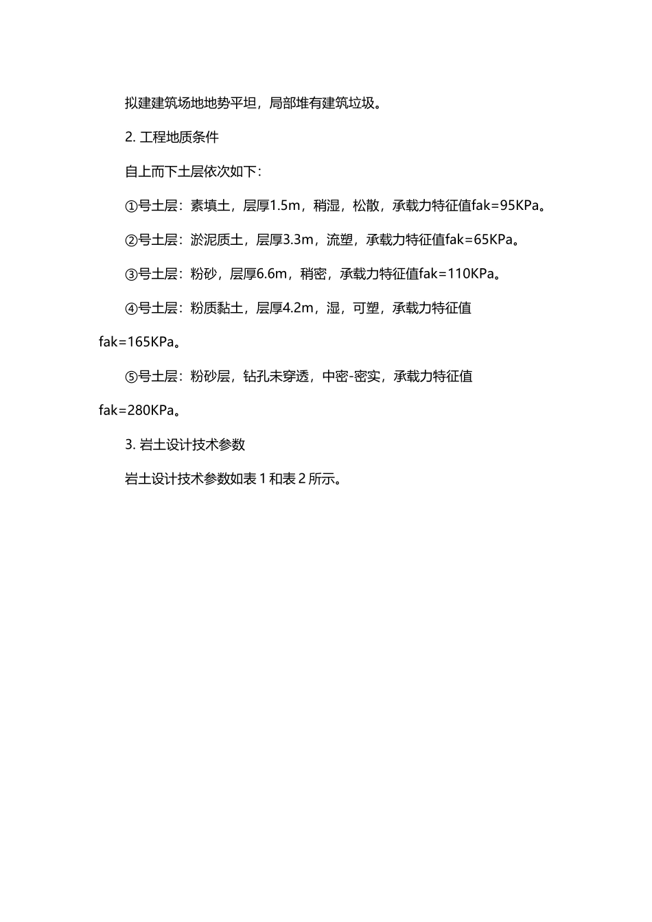 基础工程课程设计64319_第3页