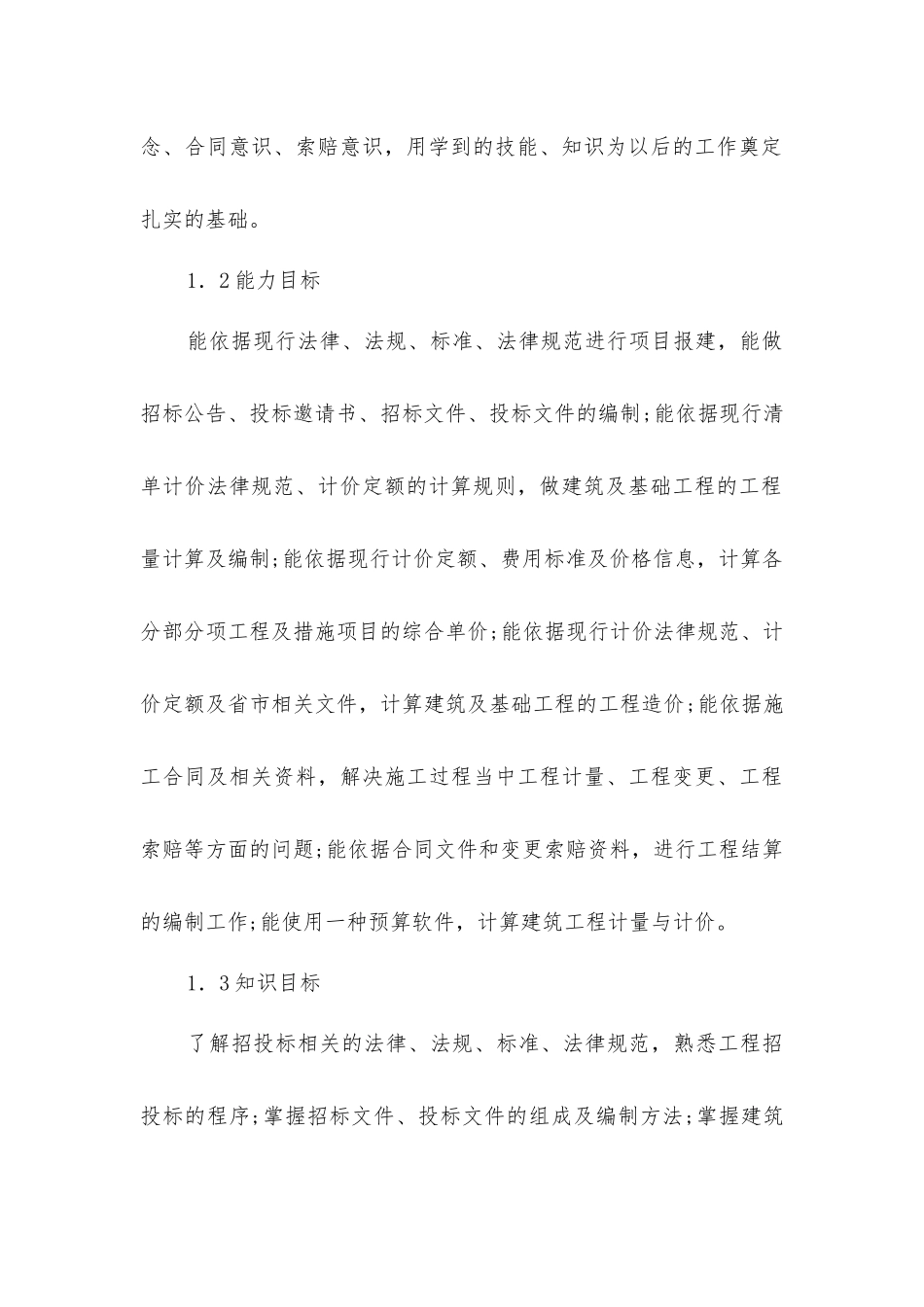 基础工程计量与计价课程改革研究_第3页