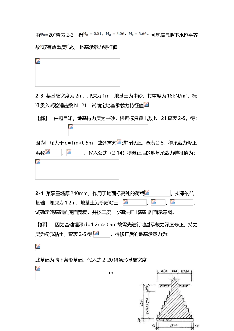 基础工程课后习题答案_第3页