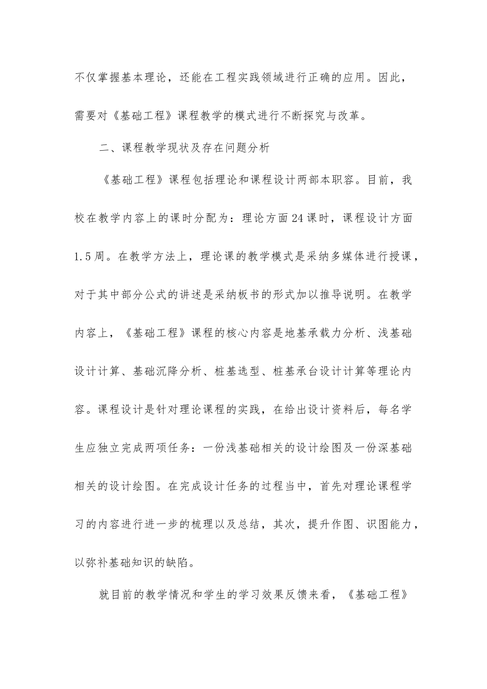 基础工程课程教学模式改革_第2页