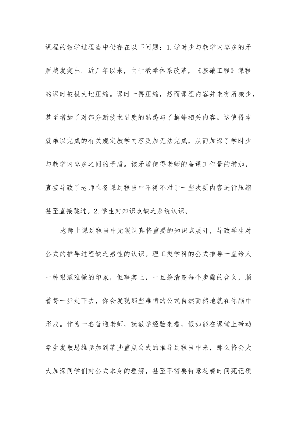 基础工程课程教学模式改革_第3页