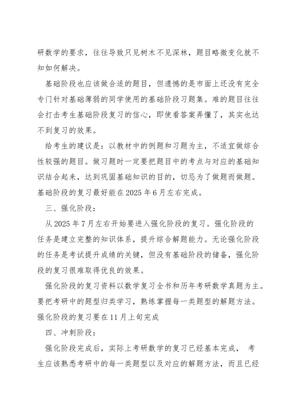 基础差考研数学经验_第2页