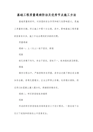 基础工程质量通病防治及优秀节点施工方法