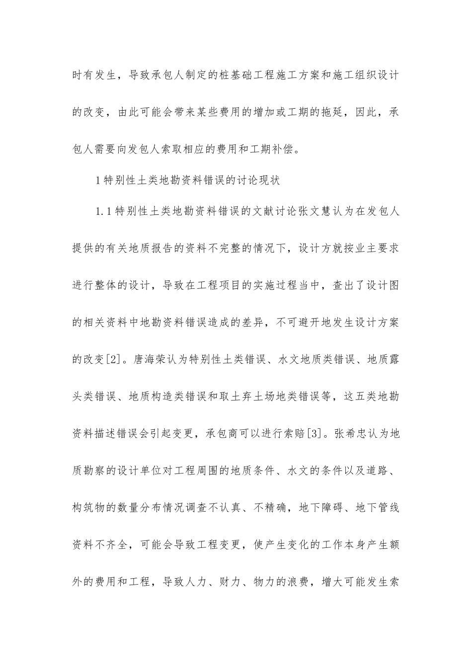 基础工程费用索赔研究_第2页