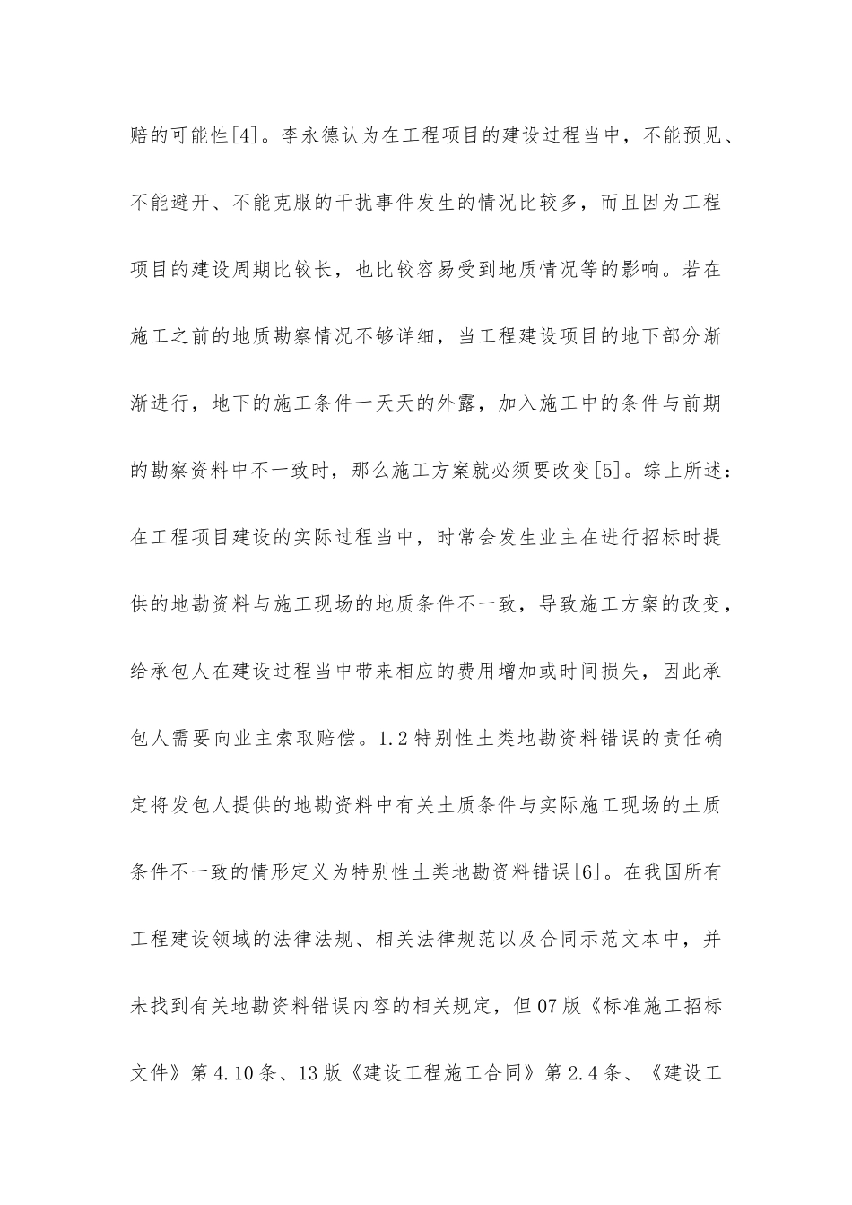 基础工程费用索赔研究_第3页