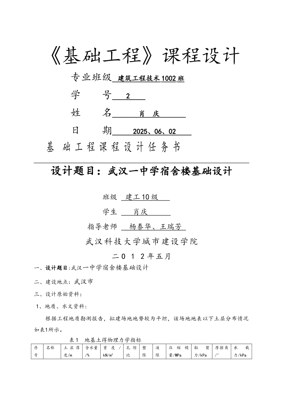 基础工程课程设计_第2页