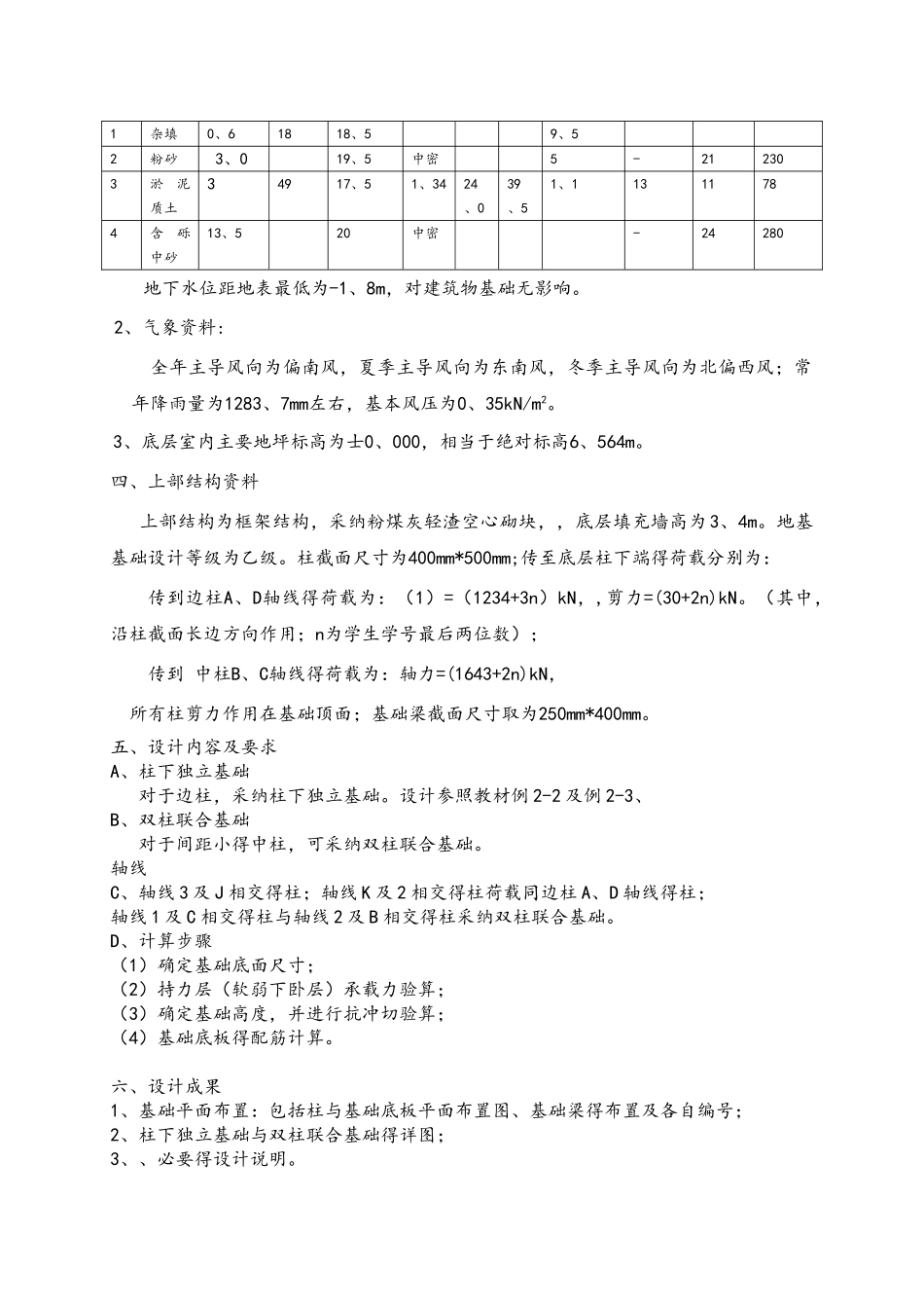 基础工程课程设计_第3页