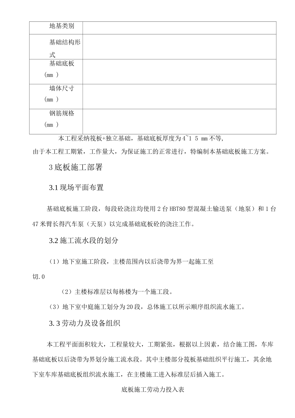 基础底板施工方案_第2页