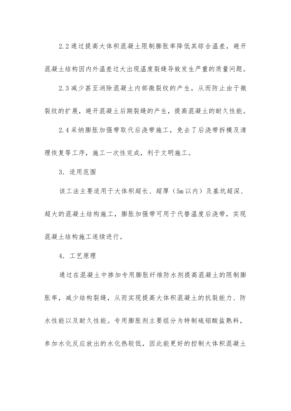 基础底板超长混凝土无缝施工工法代替传统后浇带_第2页