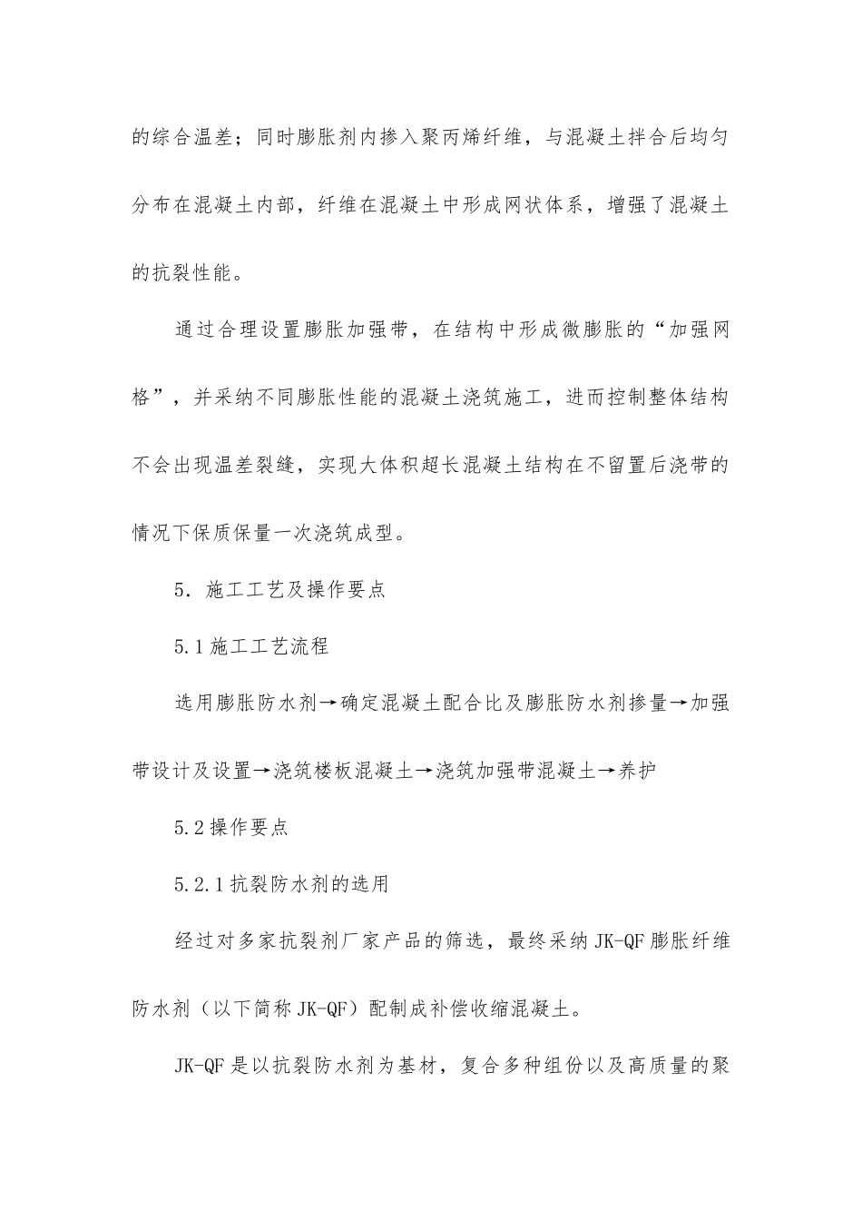 基础底板超长混凝土无缝施工工法代替传统后浇带_第3页