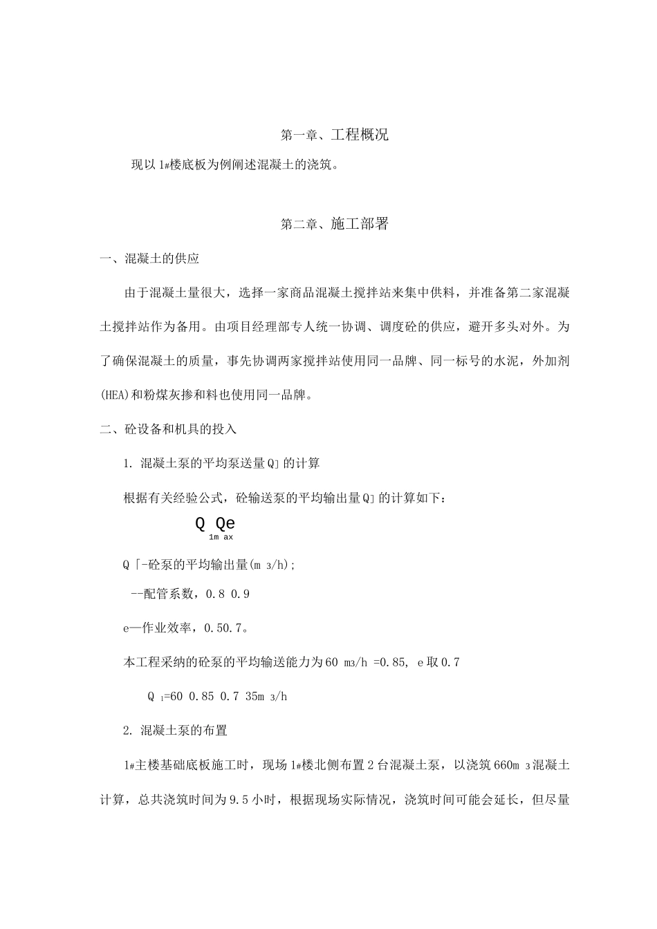 基础底板施工方案3_第2页