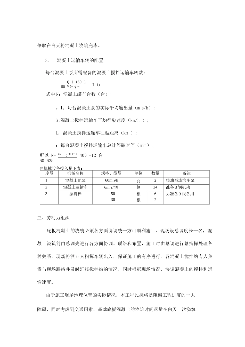 基础底板施工方案3_第3页