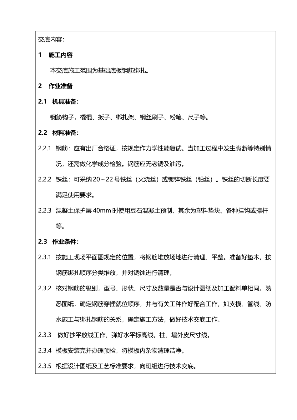 基础底板钢筋绑扎_第3页